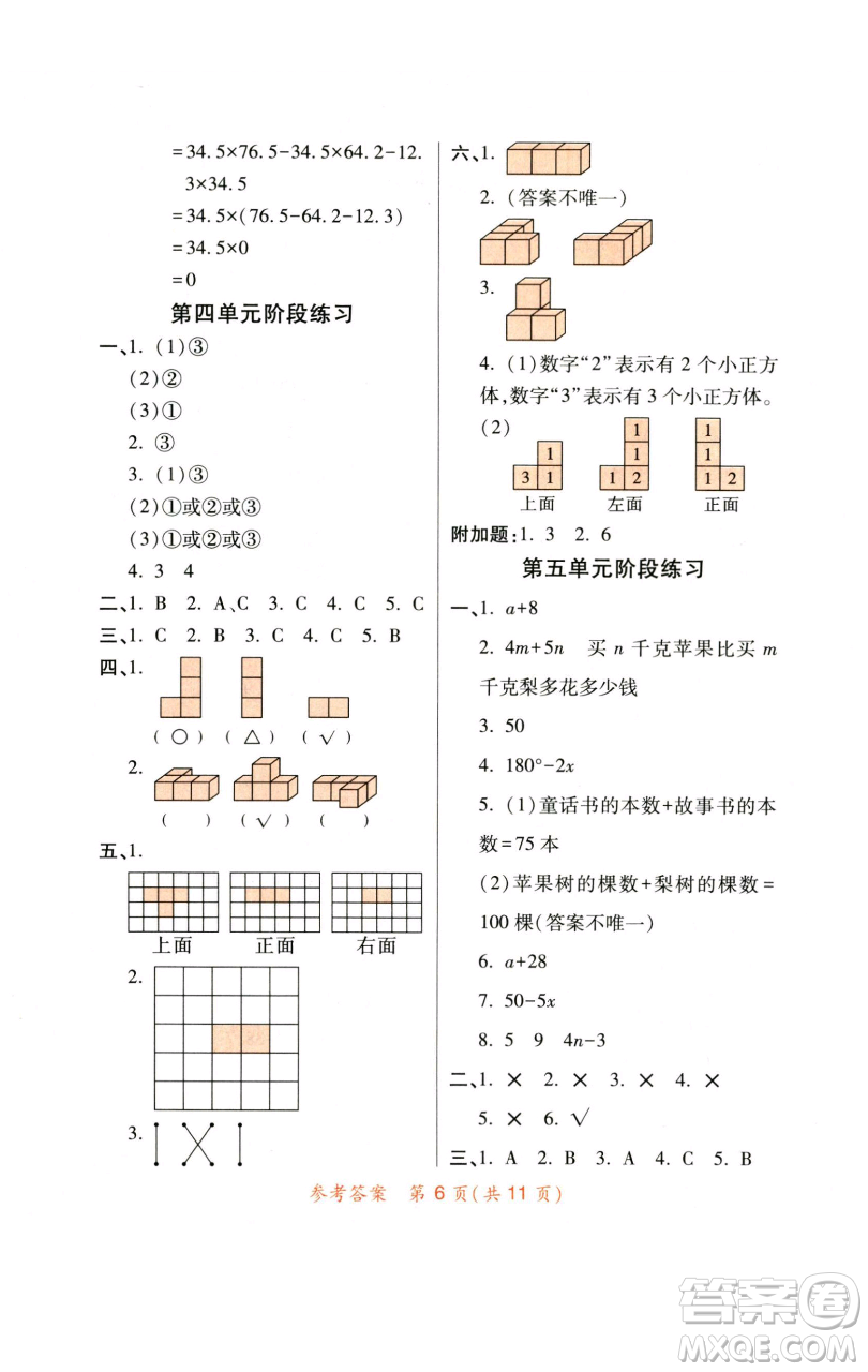 陜西師范大學(xué)出版總社有限公司2023黃岡同步練一日一練四年級數(shù)學(xué)下冊北師大版參考答案