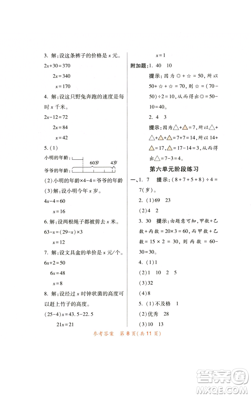 陜西師范大學(xué)出版總社有限公司2023黃岡同步練一日一練四年級數(shù)學(xué)下冊北師大版參考答案