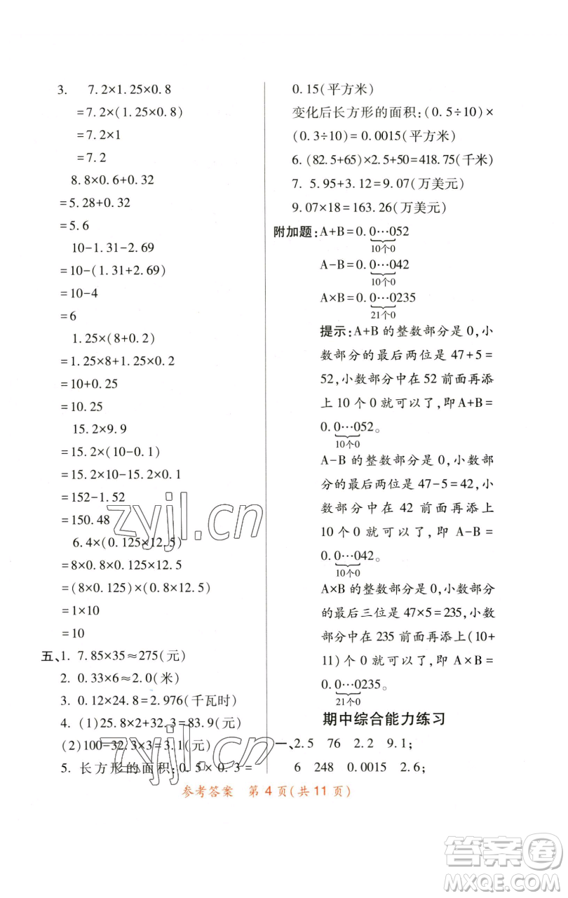 陜西師范大學(xué)出版總社有限公司2023黃岡同步練一日一練四年級數(shù)學(xué)下冊北師大版參考答案