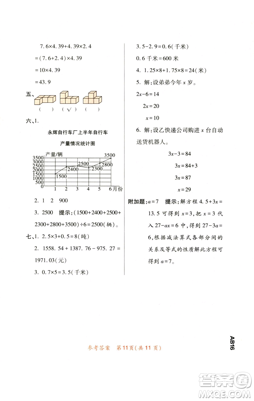 陜西師范大學(xué)出版總社有限公司2023黃岡同步練一日一練四年級數(shù)學(xué)下冊北師大版參考答案