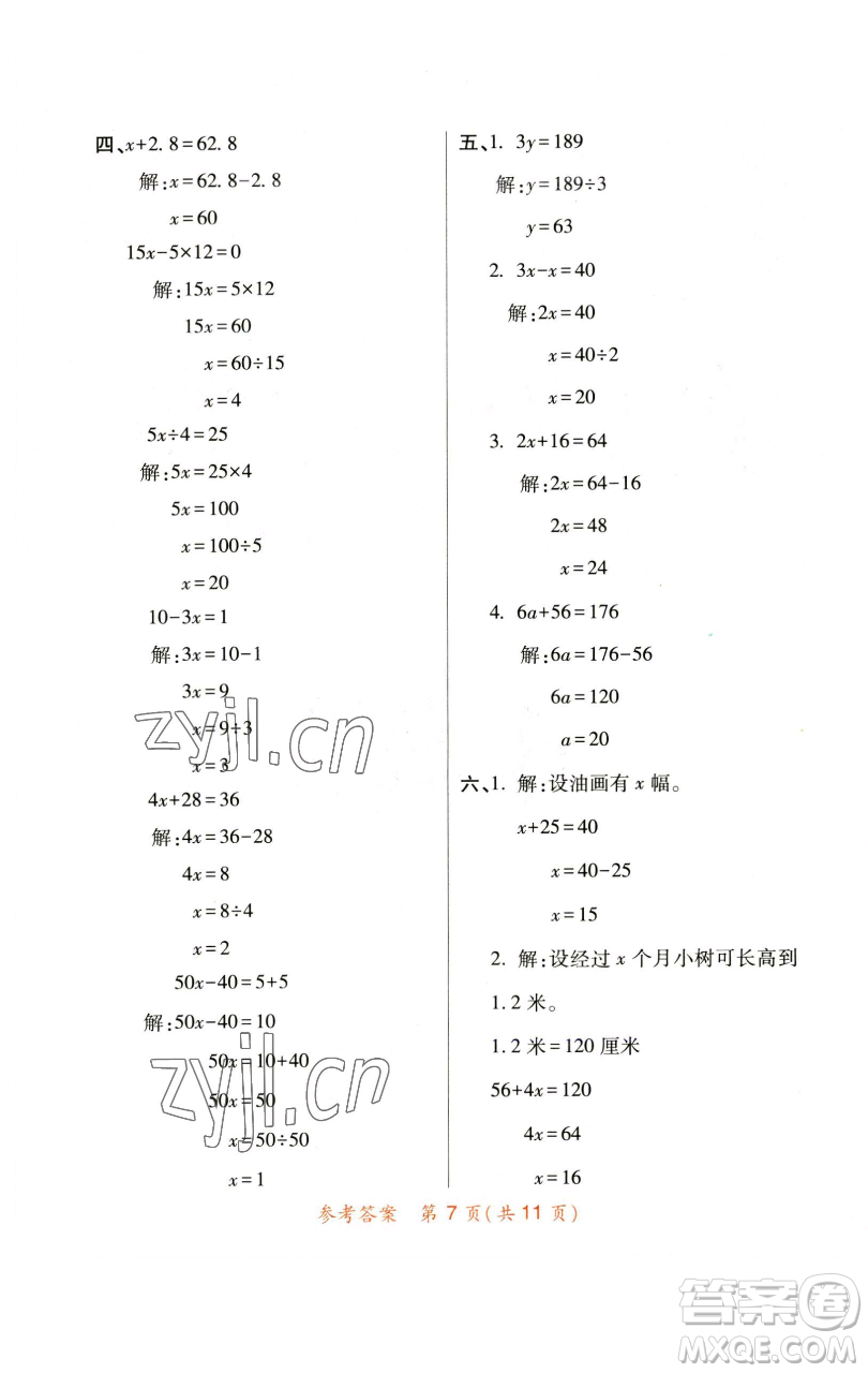 陜西師范大學(xué)出版總社有限公司2023黃岡同步練一日一練四年級數(shù)學(xué)下冊北師大版參考答案