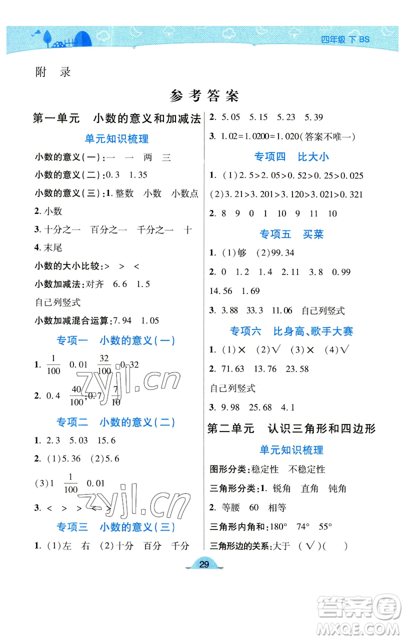 陜西師范大學(xué)出版總社有限公司2023黃岡同步練一日一練四年級數(shù)學(xué)下冊北師大版參考答案