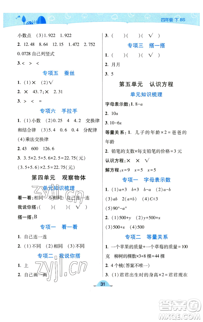 陜西師范大學(xué)出版總社有限公司2023黃岡同步練一日一練四年級數(shù)學(xué)下冊北師大版參考答案