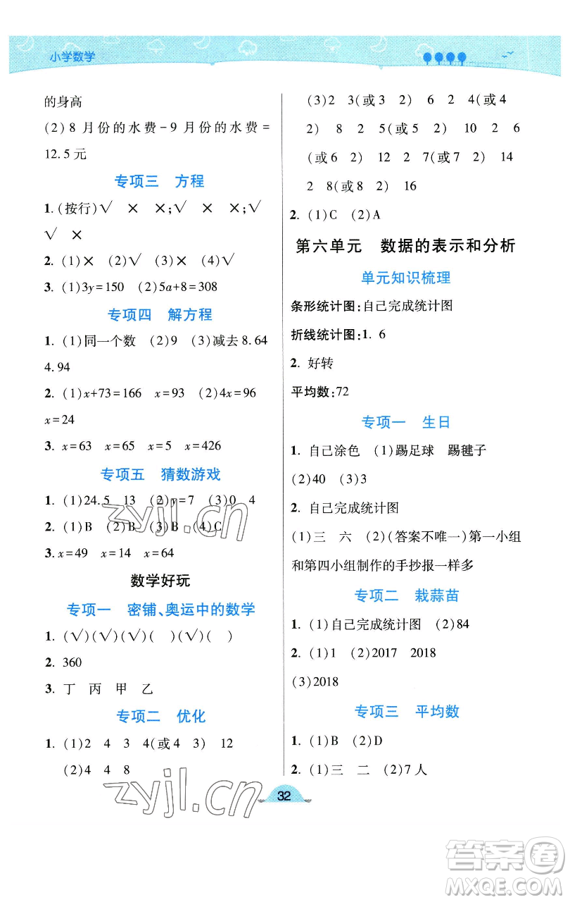 陜西師范大學(xué)出版總社有限公司2023黃岡同步練一日一練四年級數(shù)學(xué)下冊北師大版參考答案
