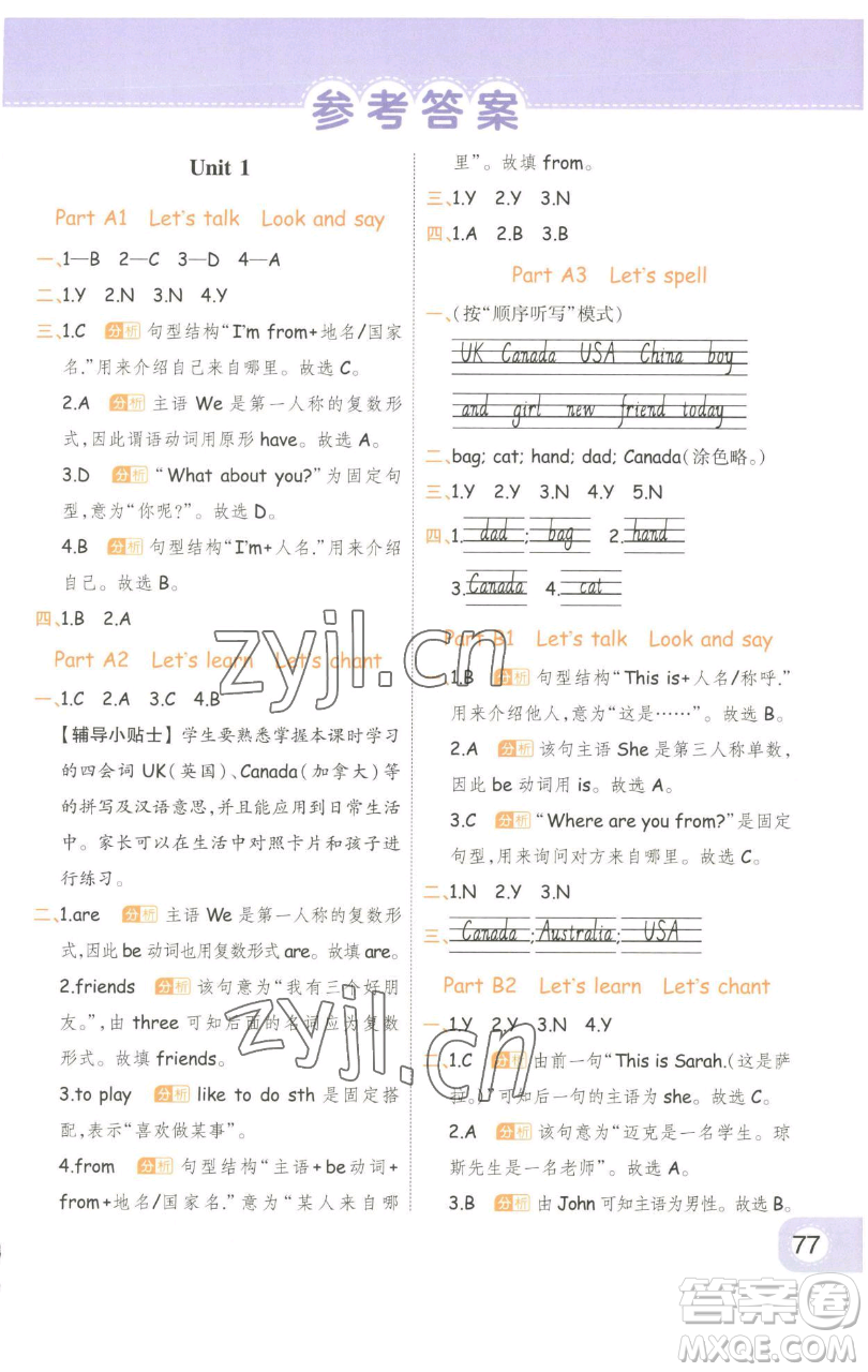 陜西師范大學(xué)出版總社有限公司2023黃岡同步練一日一練三年級(jí)英語(yǔ)下冊(cè)人教PEP版參考答案