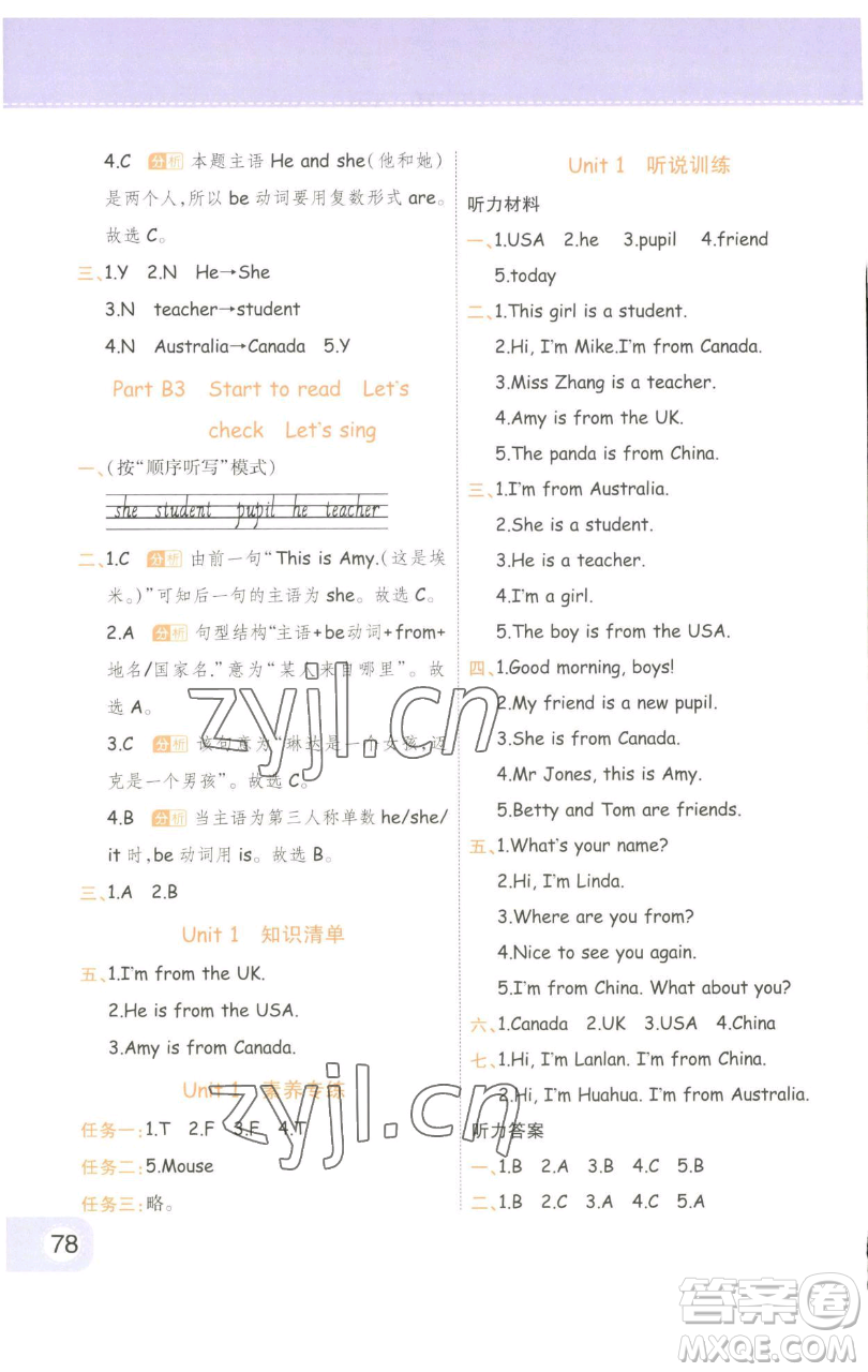 陜西師范大學(xué)出版總社有限公司2023黃岡同步練一日一練三年級(jí)英語(yǔ)下冊(cè)人教PEP版參考答案