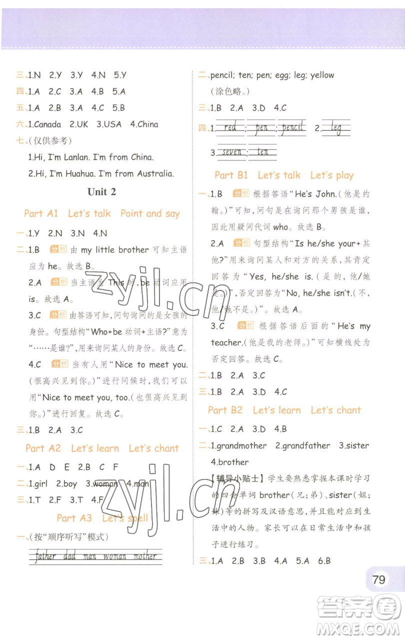 陜西師范大學(xué)出版總社有限公司2023黃岡同步練一日一練三年級(jí)英語(yǔ)下冊(cè)人教PEP版參考答案
