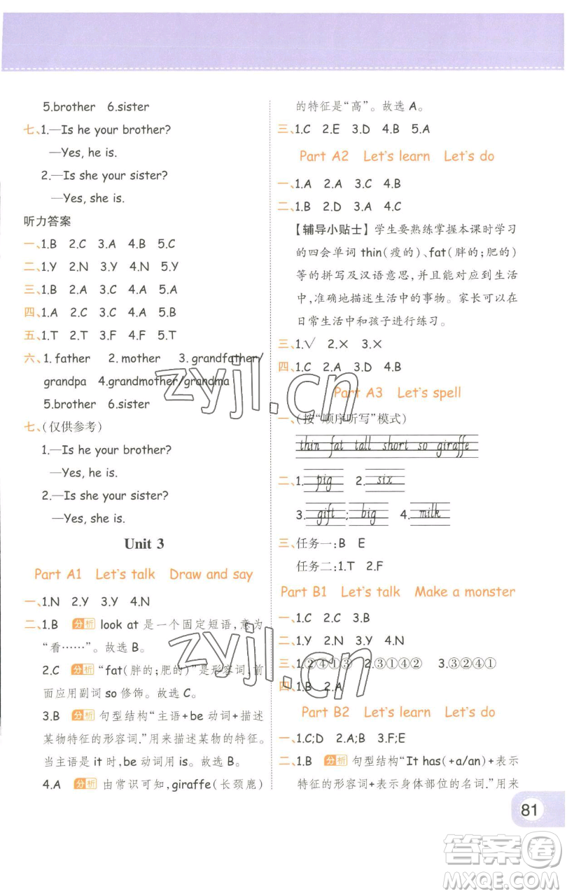 陜西師范大學(xué)出版總社有限公司2023黃岡同步練一日一練三年級(jí)英語(yǔ)下冊(cè)人教PEP版參考答案