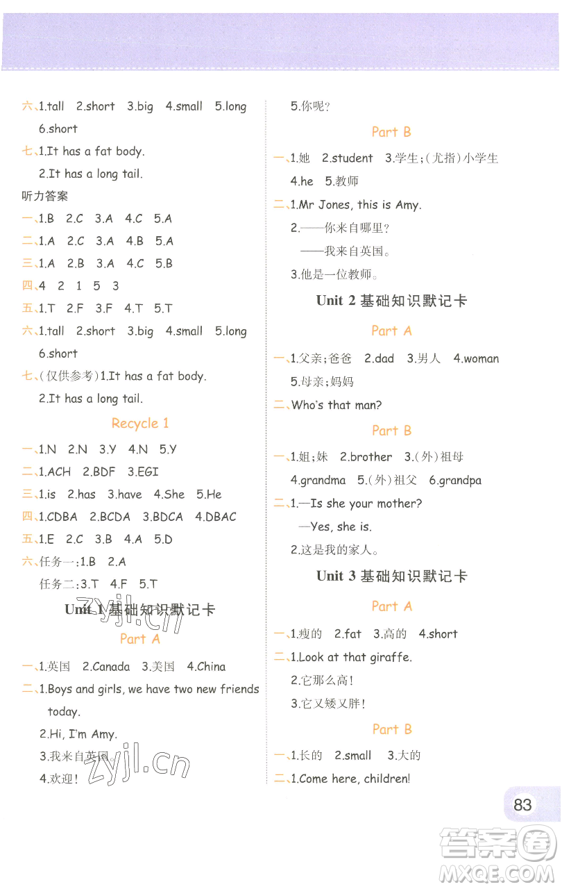 陜西師范大學(xué)出版總社有限公司2023黃岡同步練一日一練三年級(jí)英語(yǔ)下冊(cè)人教PEP版參考答案