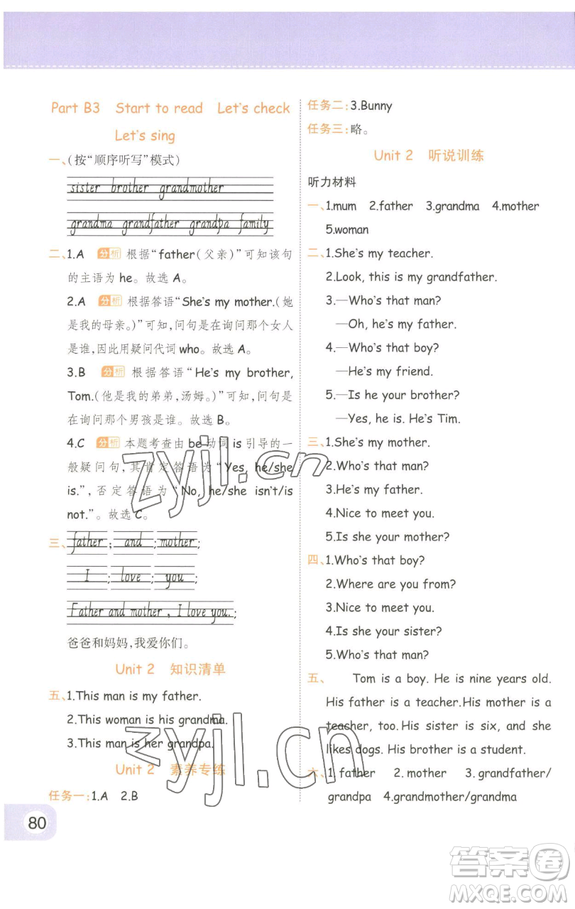 陜西師范大學(xué)出版總社有限公司2023黃岡同步練一日一練三年級(jí)英語(yǔ)下冊(cè)人教PEP版參考答案