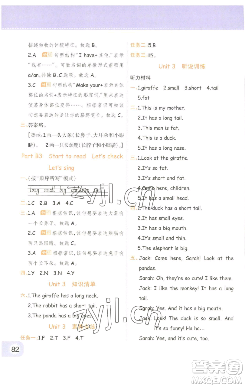 陜西師范大學(xué)出版總社有限公司2023黃岡同步練一日一練三年級(jí)英語(yǔ)下冊(cè)人教PEP版參考答案