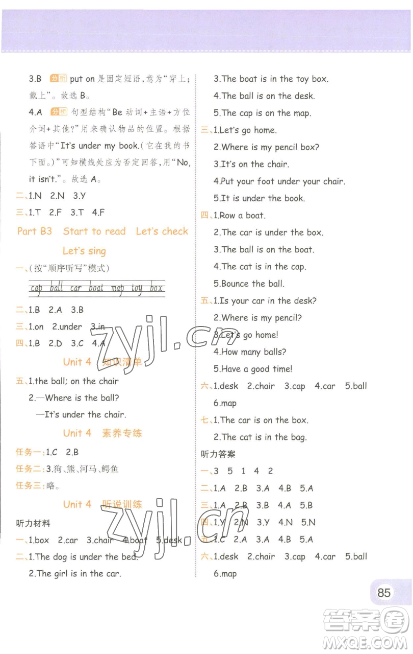 陜西師范大學(xué)出版總社有限公司2023黃岡同步練一日一練三年級(jí)英語(yǔ)下冊(cè)人教PEP版參考答案