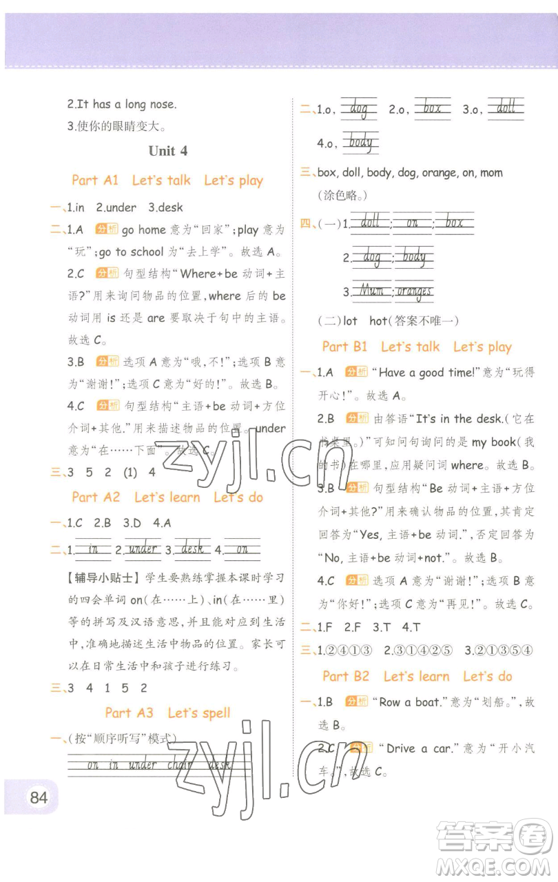 陜西師范大學(xué)出版總社有限公司2023黃岡同步練一日一練三年級(jí)英語(yǔ)下冊(cè)人教PEP版參考答案