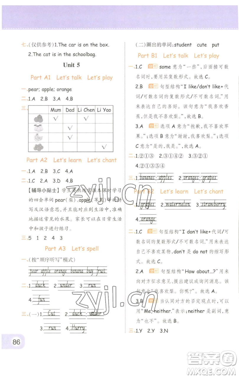 陜西師范大學(xué)出版總社有限公司2023黃岡同步練一日一練三年級(jí)英語(yǔ)下冊(cè)人教PEP版參考答案