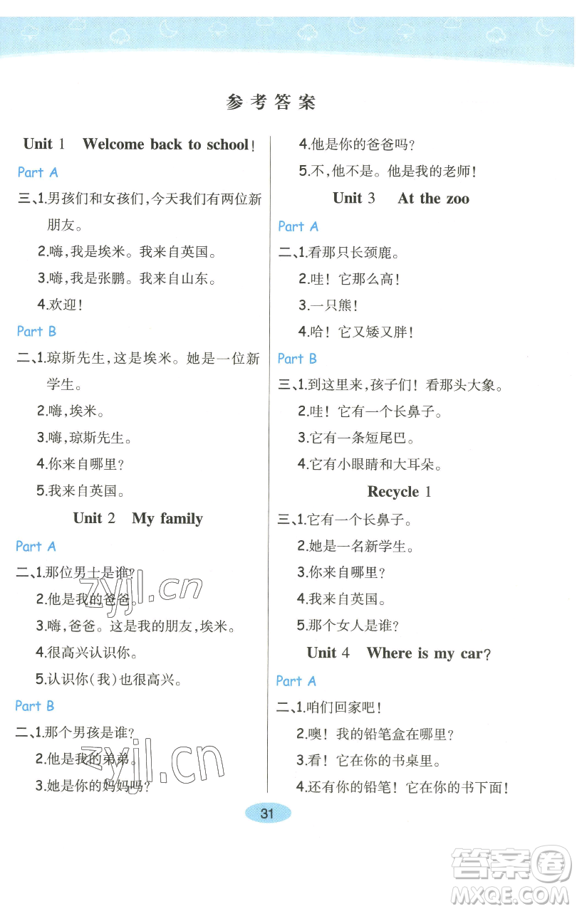 陜西師范大學(xué)出版總社有限公司2023黃岡同步練一日一練三年級(jí)英語(yǔ)下冊(cè)人教PEP版參考答案