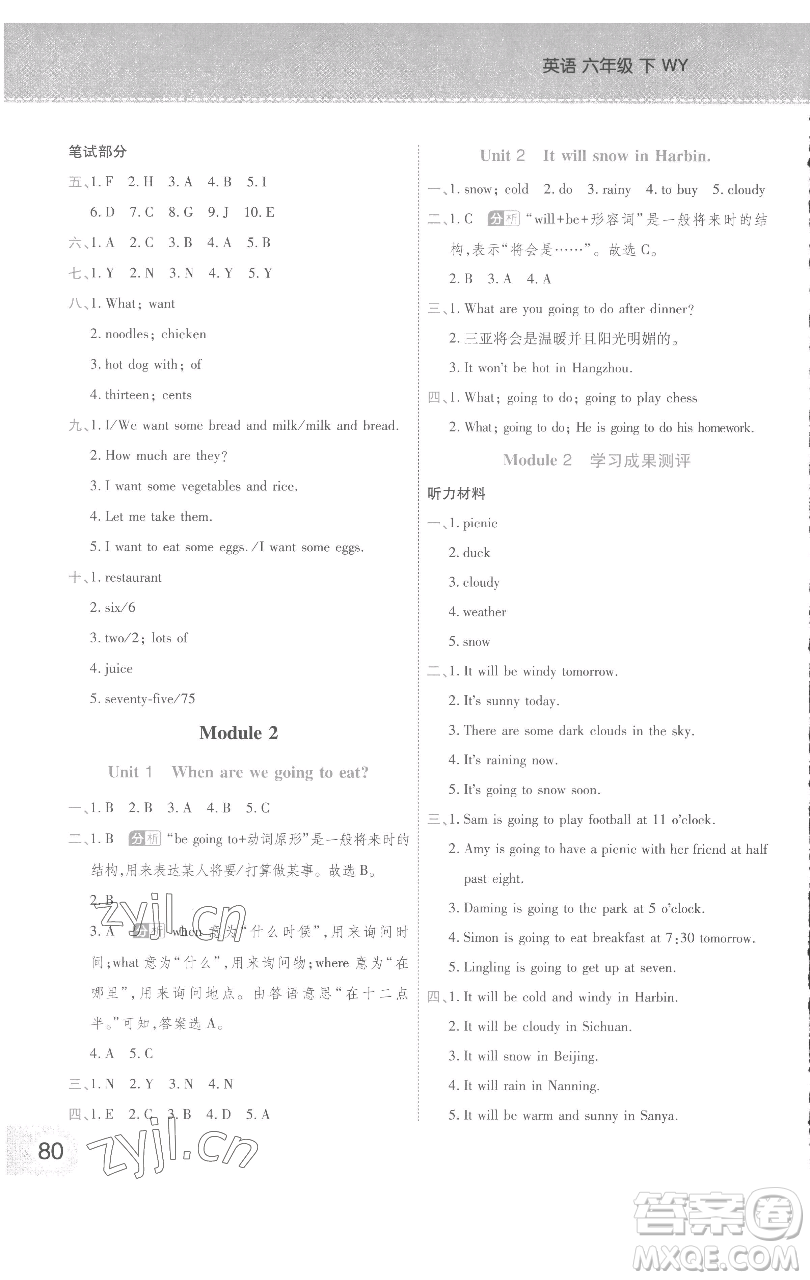 陜西師范大學(xué)出版總社有限公司2023黃岡同步練一日一練六年級(jí)英語(yǔ)下冊(cè)外研版參考答案