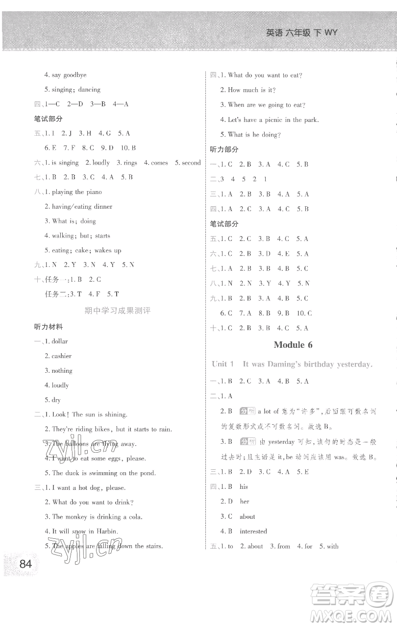 陜西師范大學(xué)出版總社有限公司2023黃岡同步練一日一練六年級(jí)英語(yǔ)下冊(cè)外研版參考答案