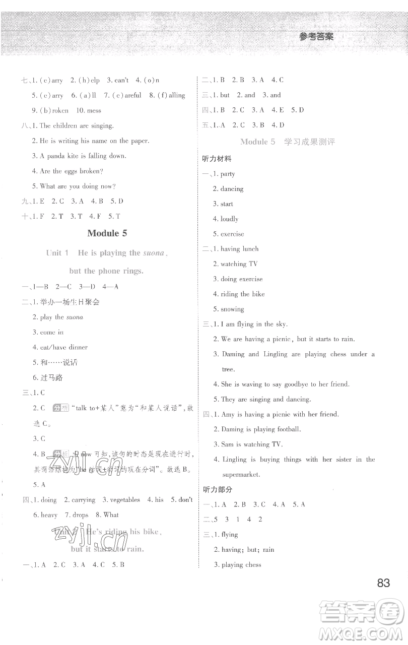 陜西師范大學(xué)出版總社有限公司2023黃岡同步練一日一練六年級(jí)英語(yǔ)下冊(cè)外研版參考答案