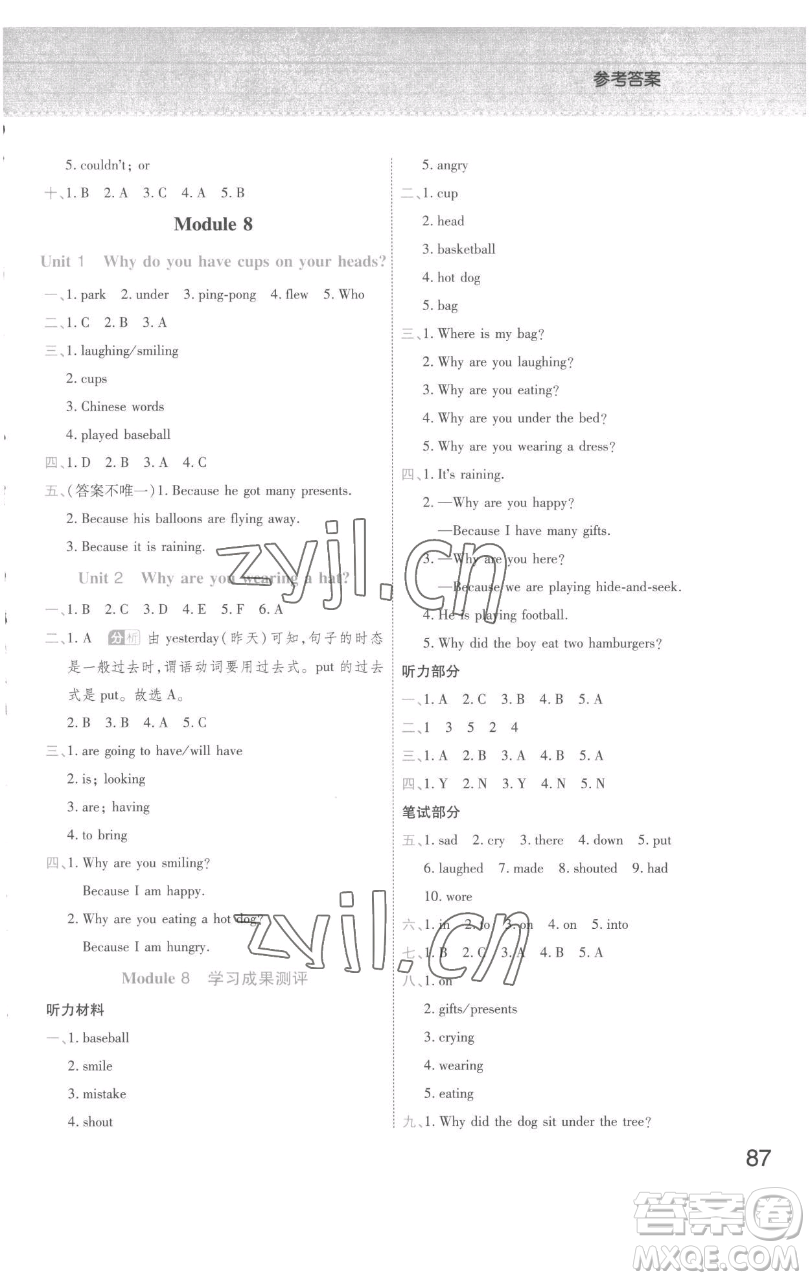 陜西師范大學(xué)出版總社有限公司2023黃岡同步練一日一練六年級(jí)英語(yǔ)下冊(cè)外研版參考答案