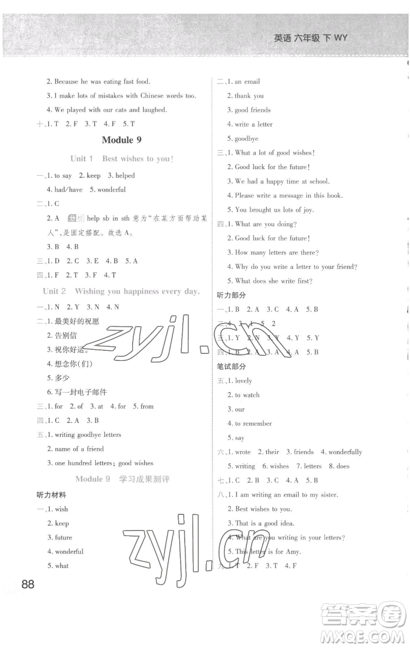 陜西師范大學(xué)出版總社有限公司2023黃岡同步練一日一練六年級(jí)英語(yǔ)下冊(cè)外研版參考答案