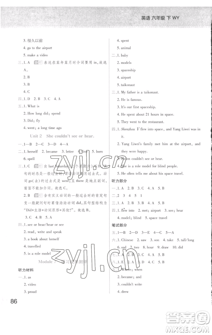 陜西師范大學(xué)出版總社有限公司2023黃岡同步練一日一練六年級(jí)英語(yǔ)下冊(cè)外研版參考答案