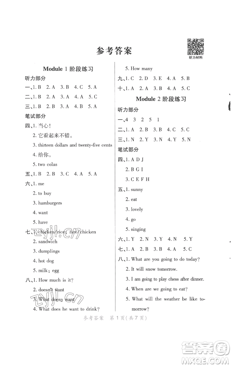 陜西師范大學(xué)出版總社有限公司2023黃岡同步練一日一練六年級(jí)英語(yǔ)下冊(cè)外研版參考答案