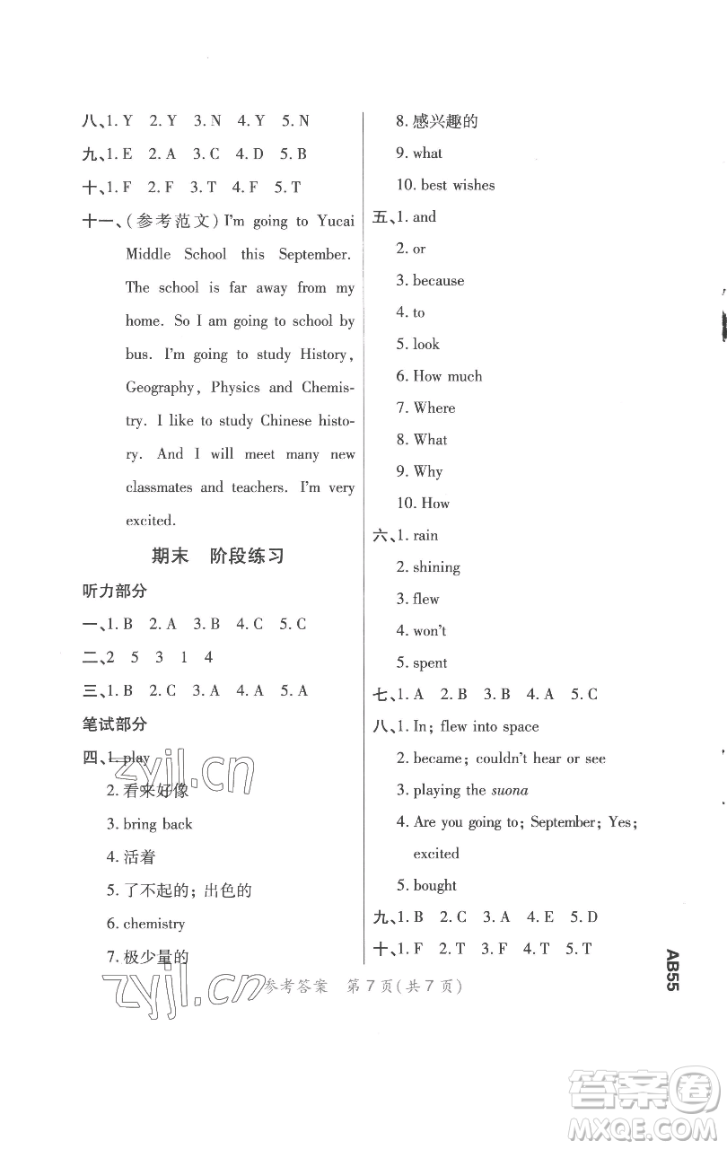 陜西師范大學(xué)出版總社有限公司2023黃岡同步練一日一練六年級(jí)英語(yǔ)下冊(cè)外研版參考答案