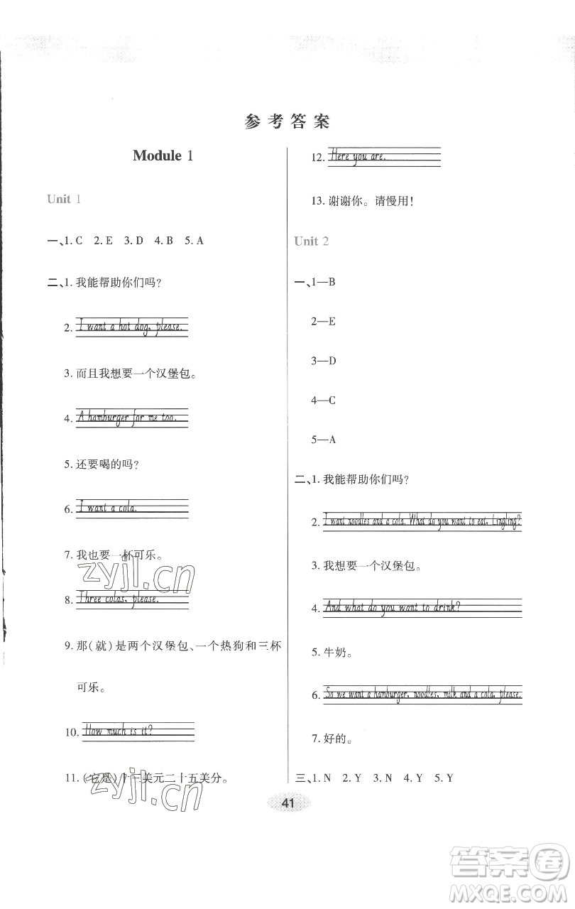 陜西師范大學(xué)出版總社有限公司2023黃岡同步練一日一練六年級(jí)英語(yǔ)下冊(cè)外研版參考答案