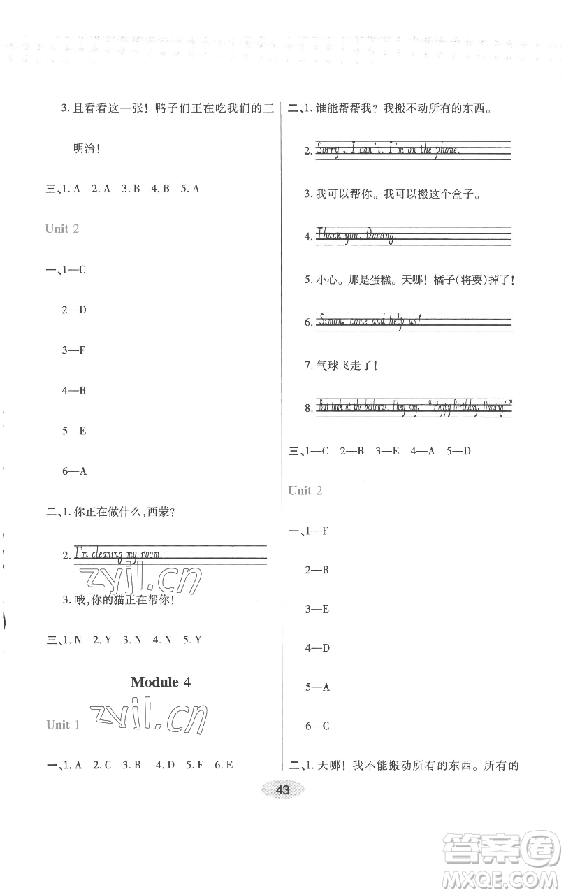陜西師范大學(xué)出版總社有限公司2023黃岡同步練一日一練六年級(jí)英語(yǔ)下冊(cè)外研版參考答案