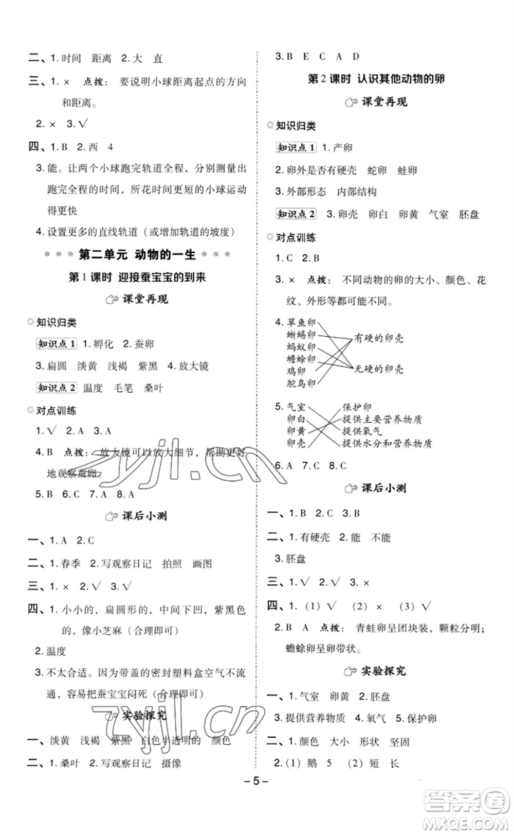 山西教育出版社2023綜合應(yīng)用創(chuàng)新題典中點三年級科學(xué)下冊教科版參考答案
