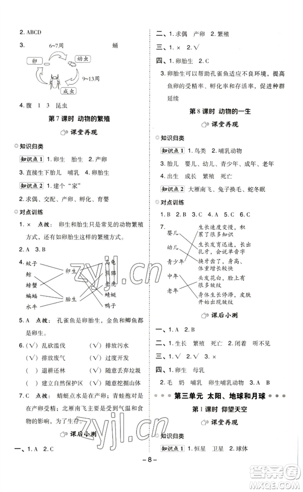 山西教育出版社2023綜合應(yīng)用創(chuàng)新題典中點三年級科學(xué)下冊教科版參考答案