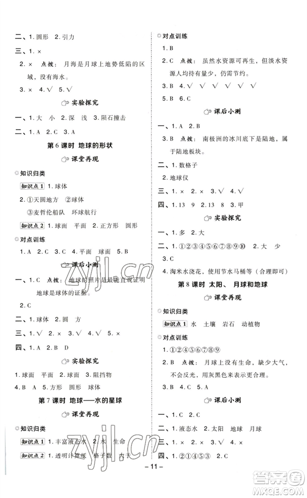 山西教育出版社2023綜合應(yīng)用創(chuàng)新題典中點三年級科學(xué)下冊教科版參考答案