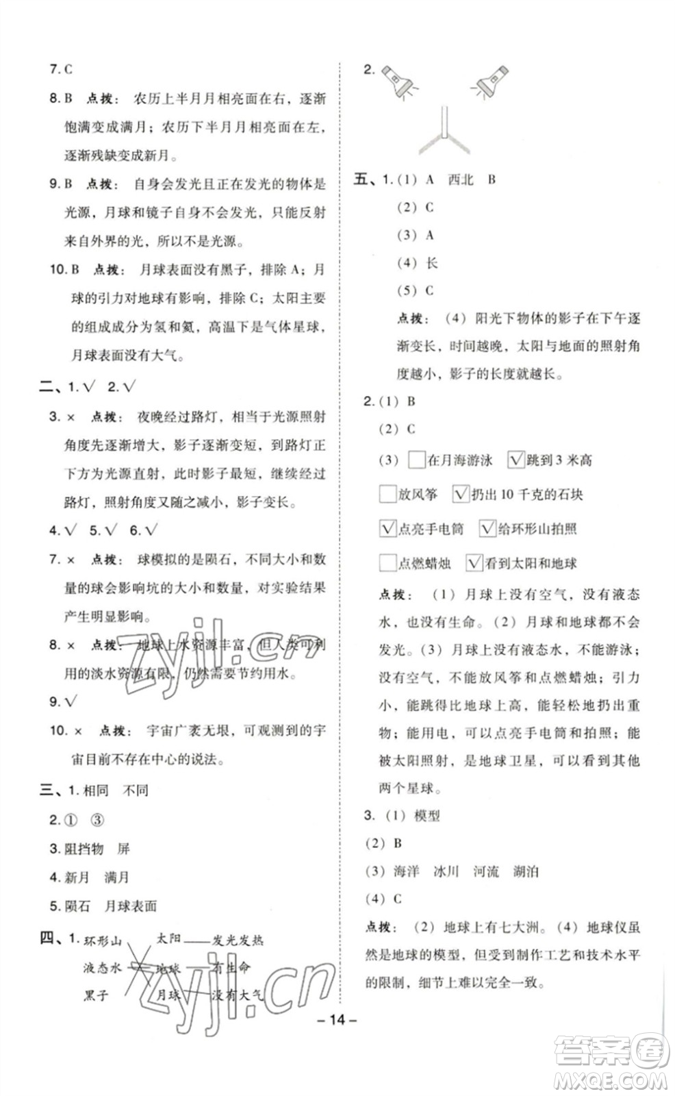 山西教育出版社2023綜合應(yīng)用創(chuàng)新題典中點三年級科學(xué)下冊教科版參考答案