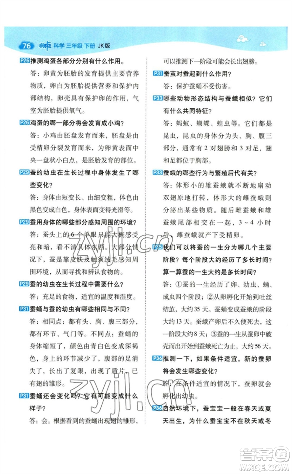 山西教育出版社2023綜合應(yīng)用創(chuàng)新題典中點三年級科學(xué)下冊教科版參考答案