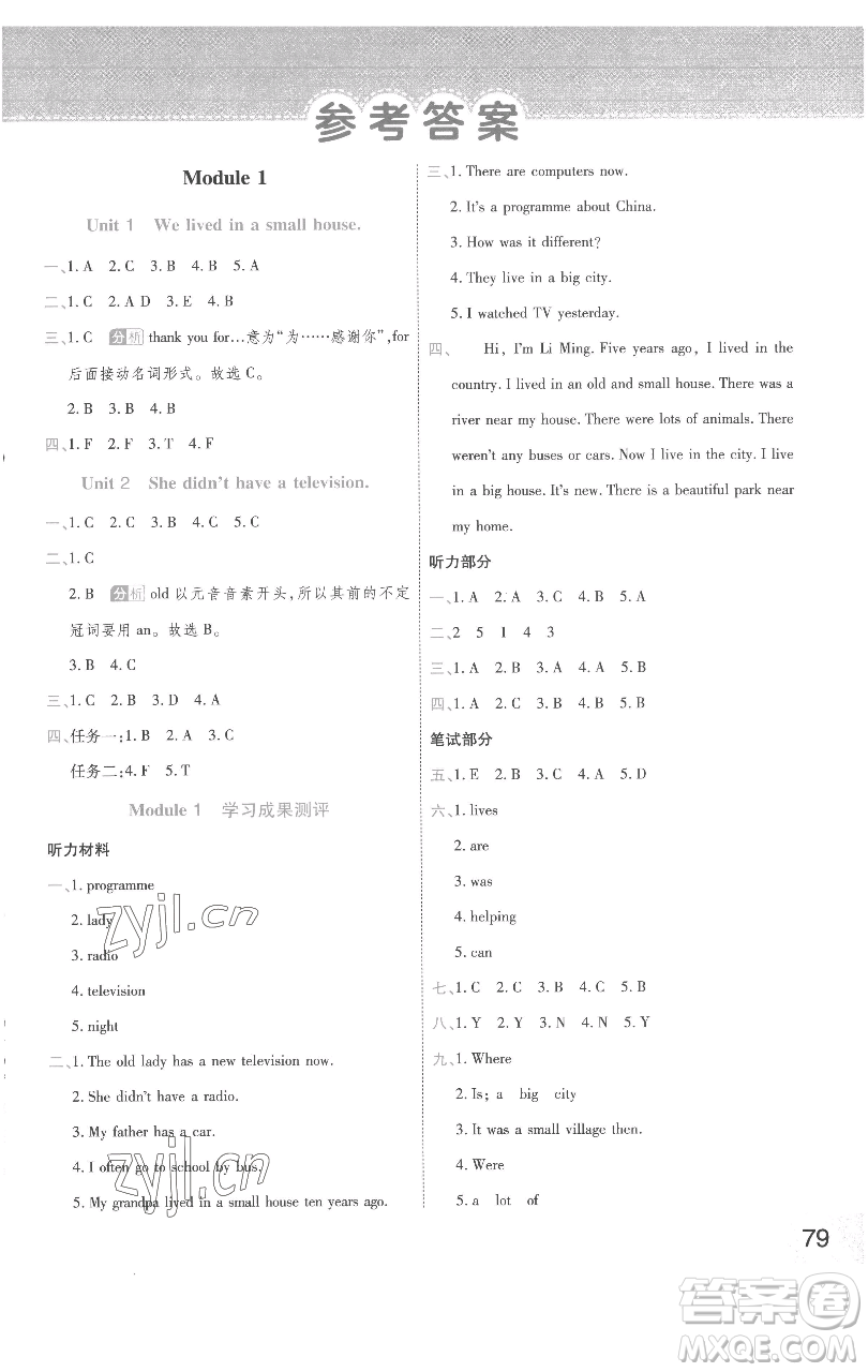 陜西師范大學出版總社有限公司2023黃岡同步練一日一練五年級英語下冊外研版參考答案