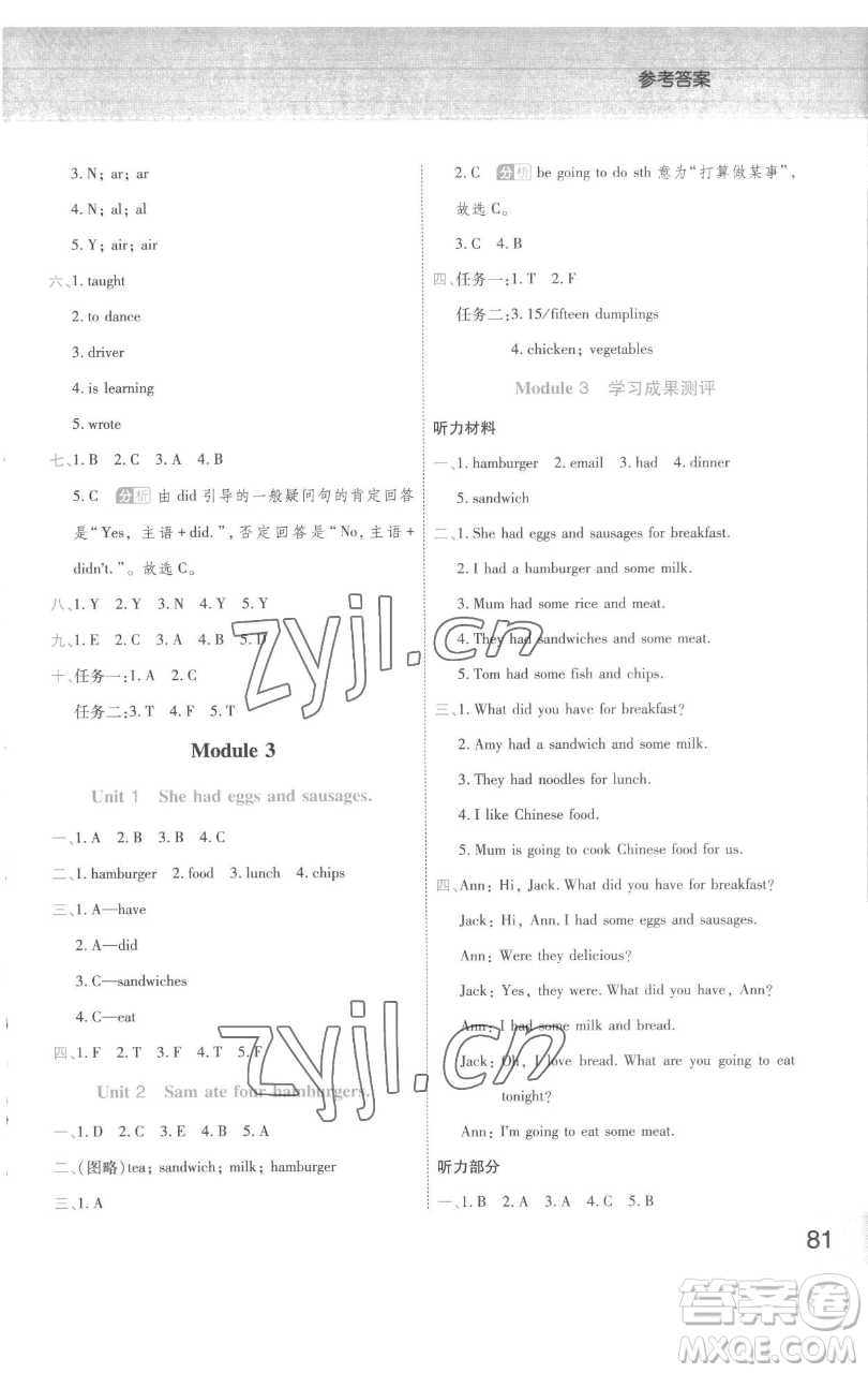 陜西師范大學出版總社有限公司2023黃岡同步練一日一練五年級英語下冊外研版參考答案