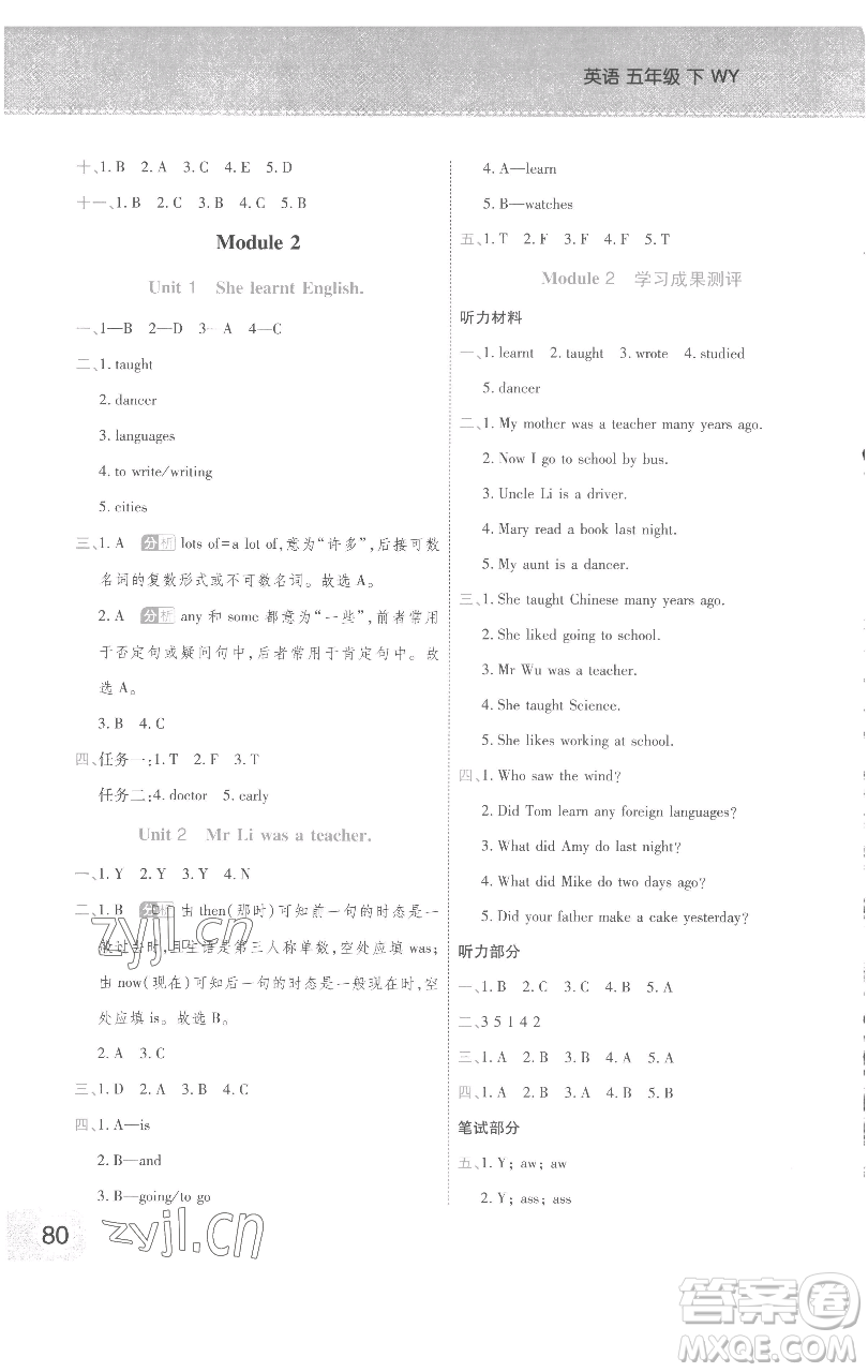 陜西師范大學出版總社有限公司2023黃岡同步練一日一練五年級英語下冊外研版參考答案