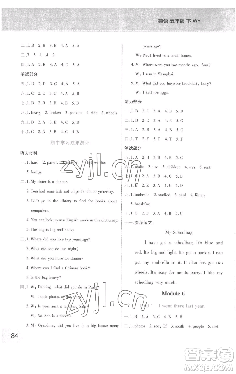 陜西師范大學出版總社有限公司2023黃岡同步練一日一練五年級英語下冊外研版參考答案
