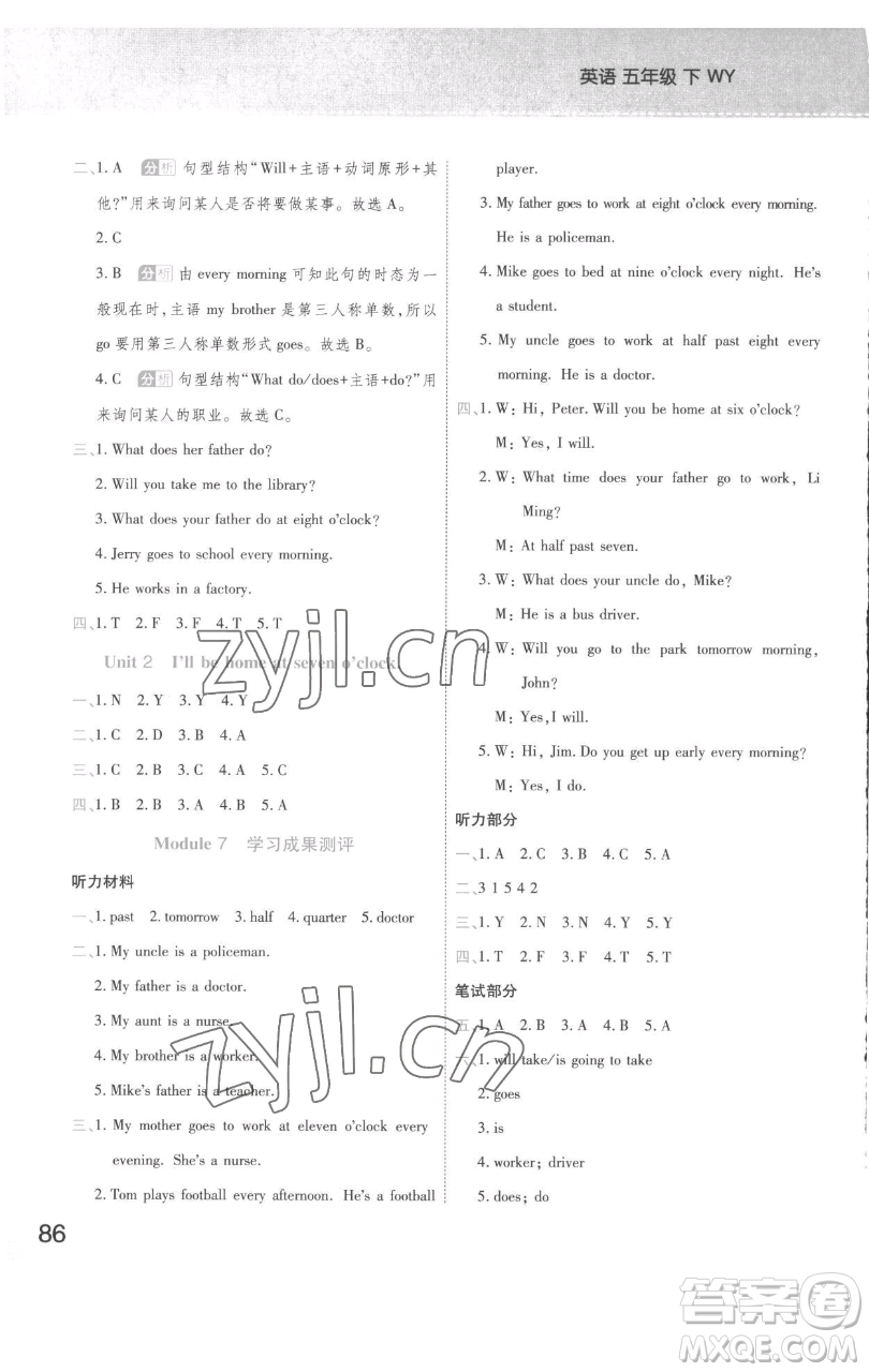 陜西師范大學出版總社有限公司2023黃岡同步練一日一練五年級英語下冊外研版參考答案
