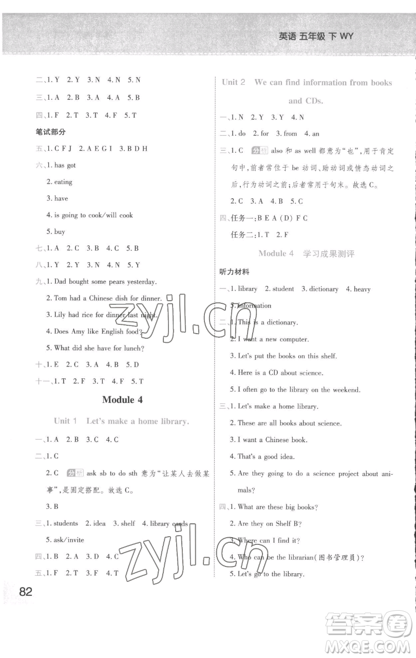 陜西師范大學出版總社有限公司2023黃岡同步練一日一練五年級英語下冊外研版參考答案