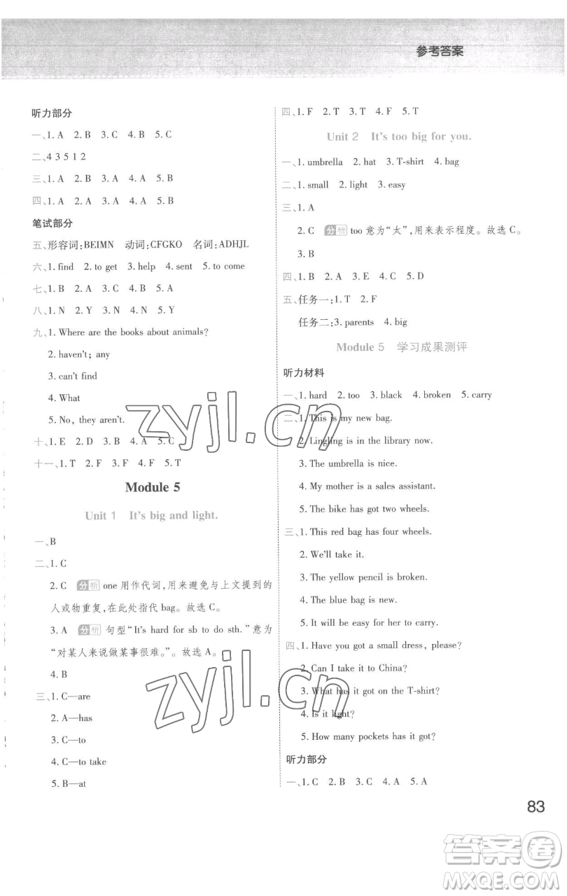 陜西師范大學出版總社有限公司2023黃岡同步練一日一練五年級英語下冊外研版參考答案