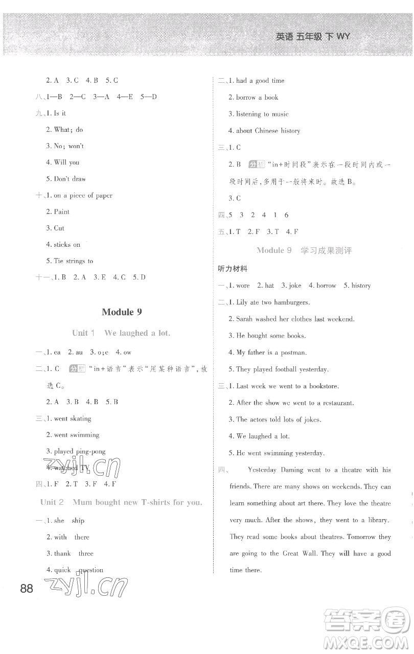 陜西師范大學出版總社有限公司2023黃岡同步練一日一練五年級英語下冊外研版參考答案