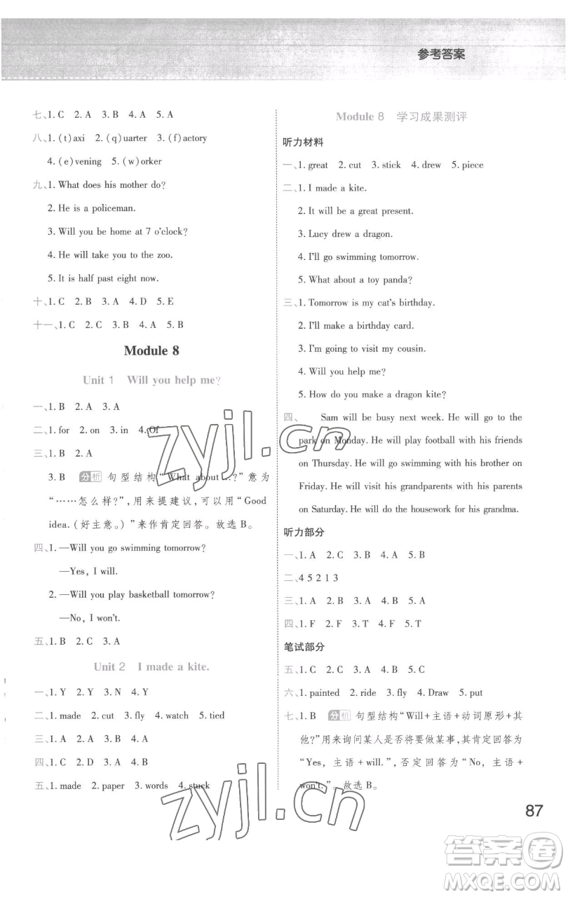 陜西師范大學出版總社有限公司2023黃岡同步練一日一練五年級英語下冊外研版參考答案
