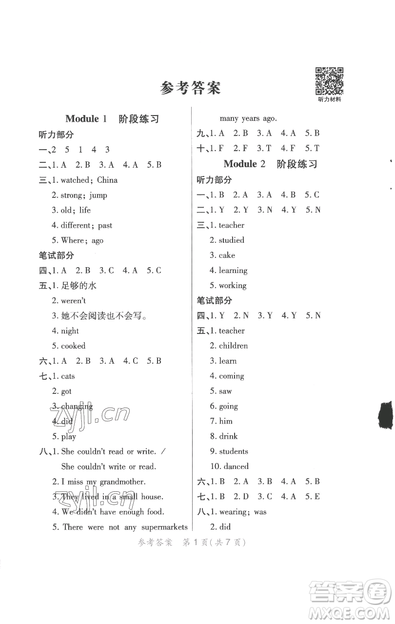 陜西師范大學出版總社有限公司2023黃岡同步練一日一練五年級英語下冊外研版參考答案