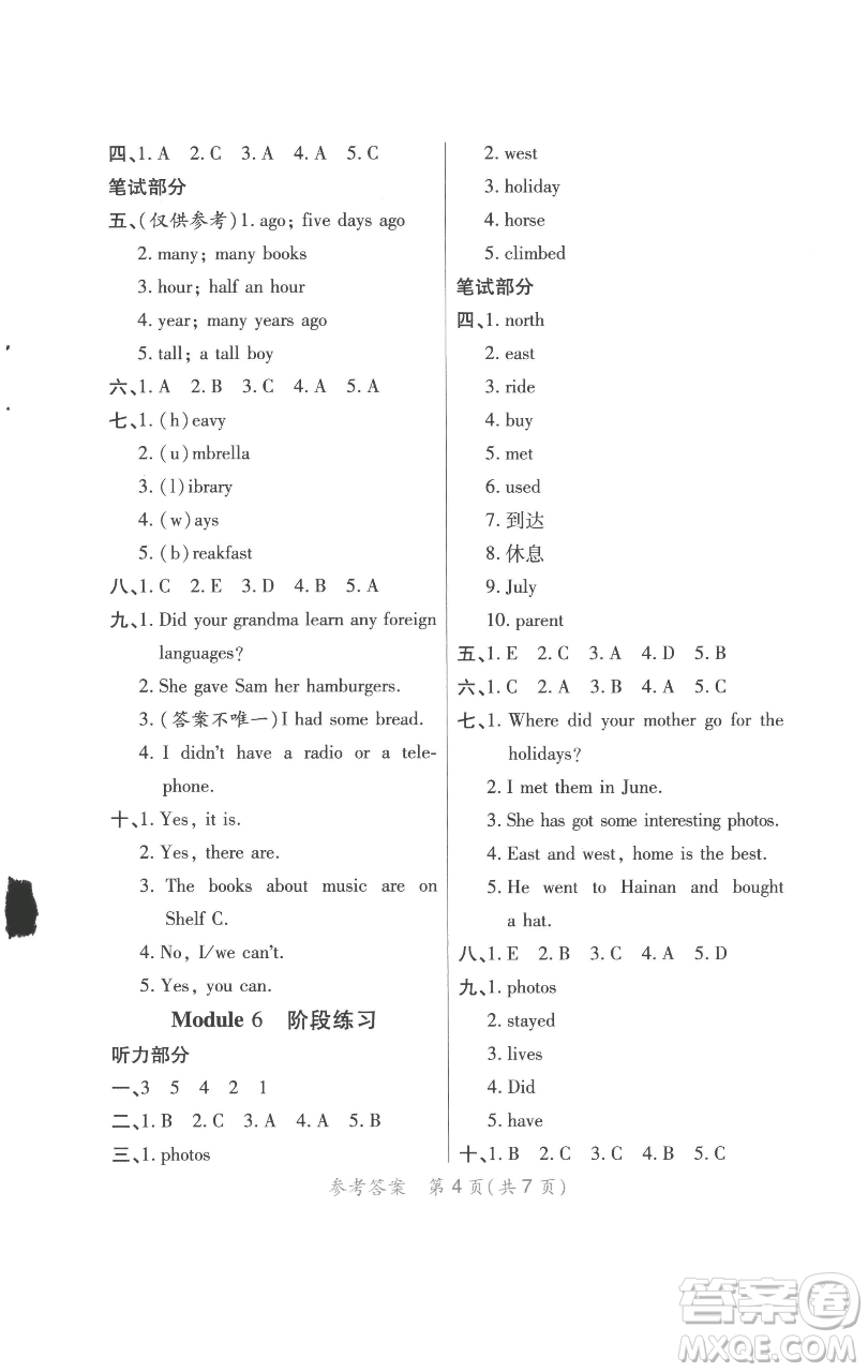 陜西師范大學出版總社有限公司2023黃岡同步練一日一練五年級英語下冊外研版參考答案