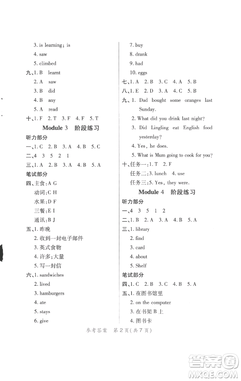 陜西師范大學出版總社有限公司2023黃岡同步練一日一練五年級英語下冊外研版參考答案