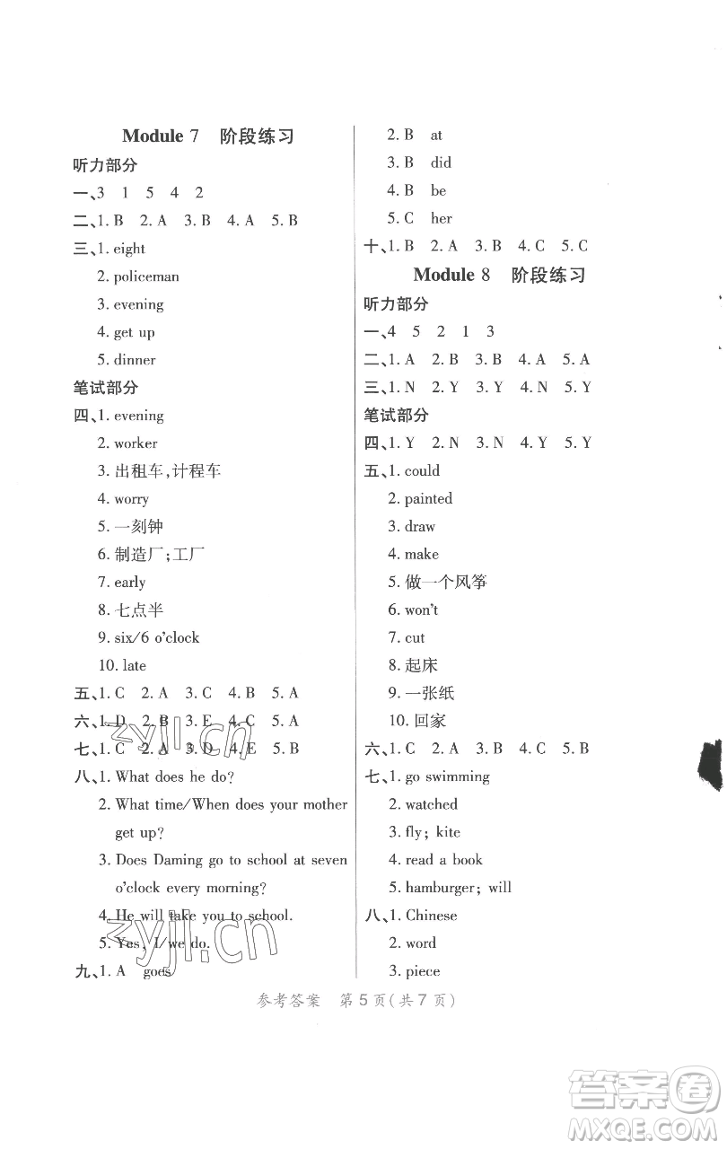 陜西師范大學出版總社有限公司2023黃岡同步練一日一練五年級英語下冊外研版參考答案