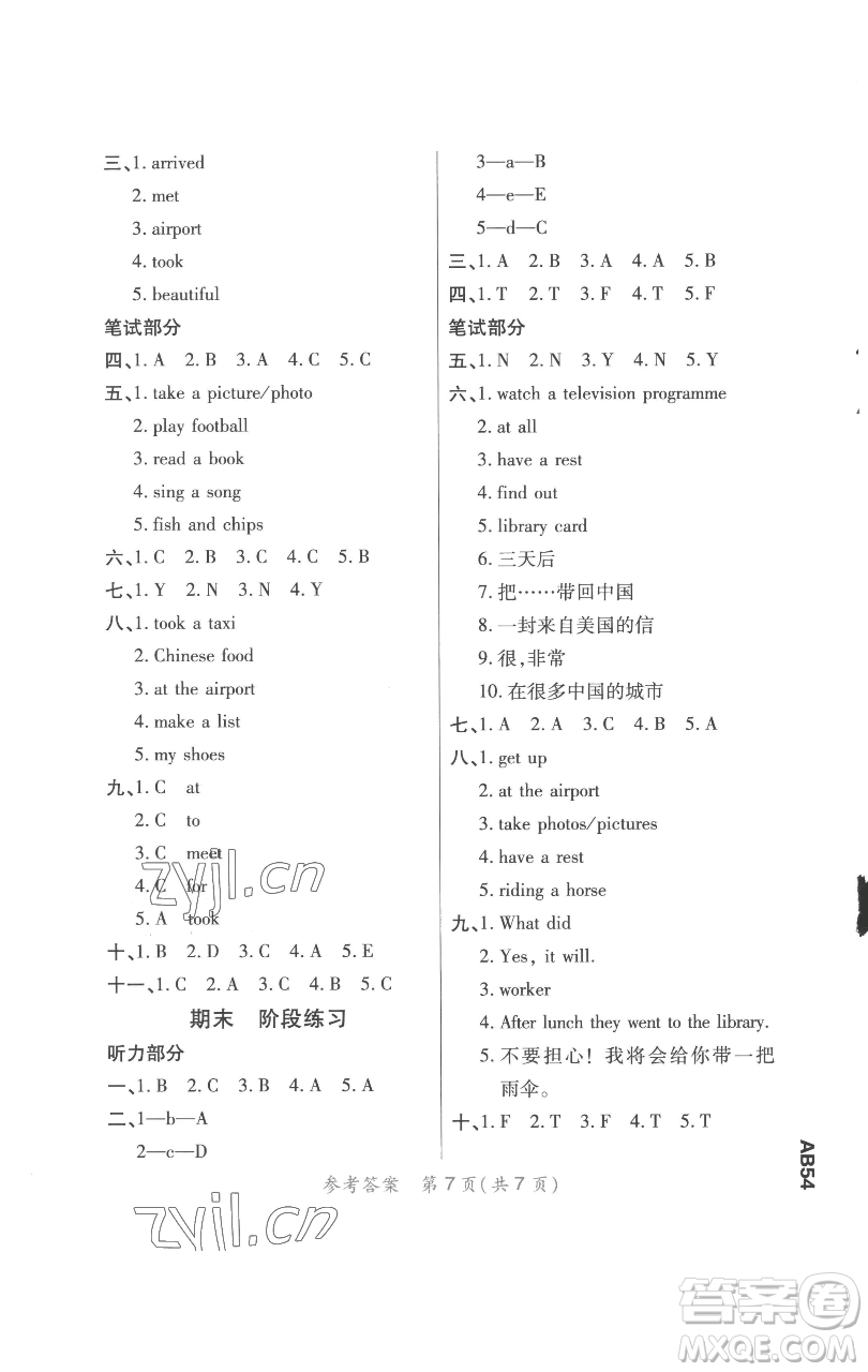 陜西師范大學出版總社有限公司2023黃岡同步練一日一練五年級英語下冊外研版參考答案