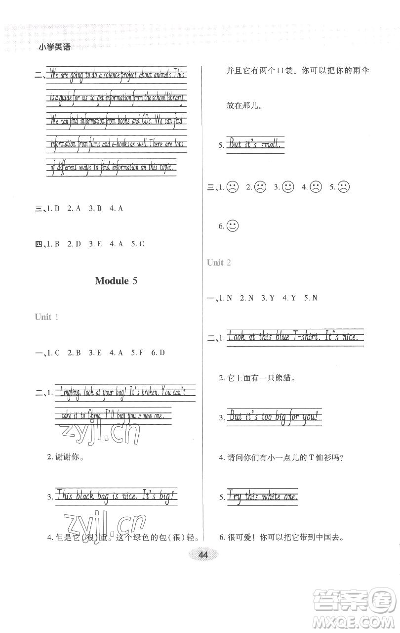 陜西師范大學出版總社有限公司2023黃岡同步練一日一練五年級英語下冊外研版參考答案
