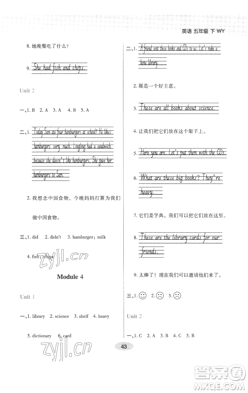 陜西師范大學出版總社有限公司2023黃岡同步練一日一練五年級英語下冊外研版參考答案